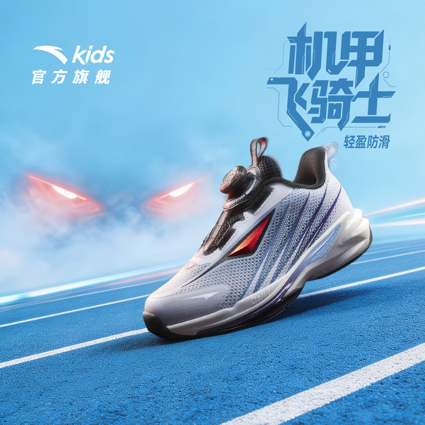 安踏儿童飞骑士平衡车鞋童鞋2026夏季新款旋钮跑步鞋运动鞋男小童