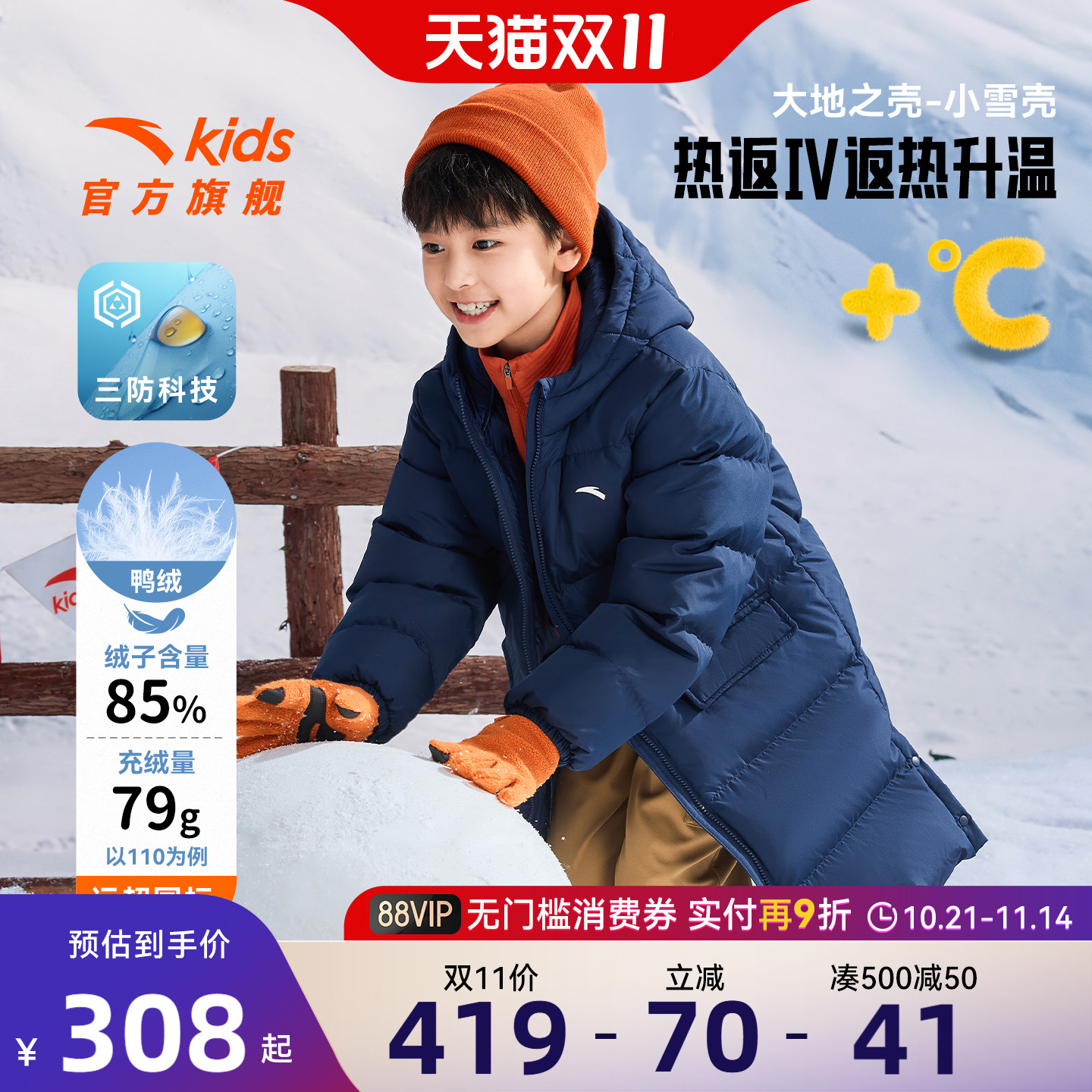安踏儿童男女童中长羽绒服