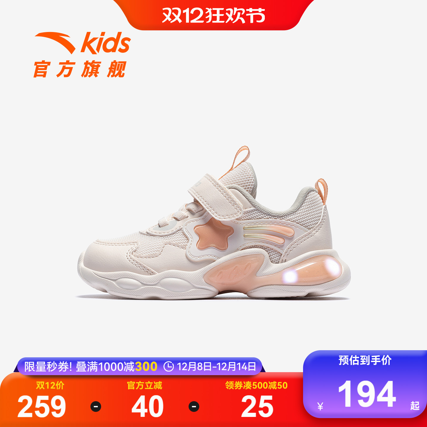 安踏学步鞋童趣闪灯鞋