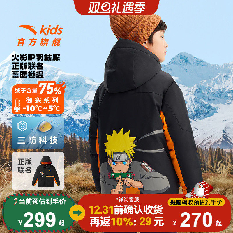 火影IP安踏儿童羽绒服男童冬季2025新款冬装三防外套连帽保暖上