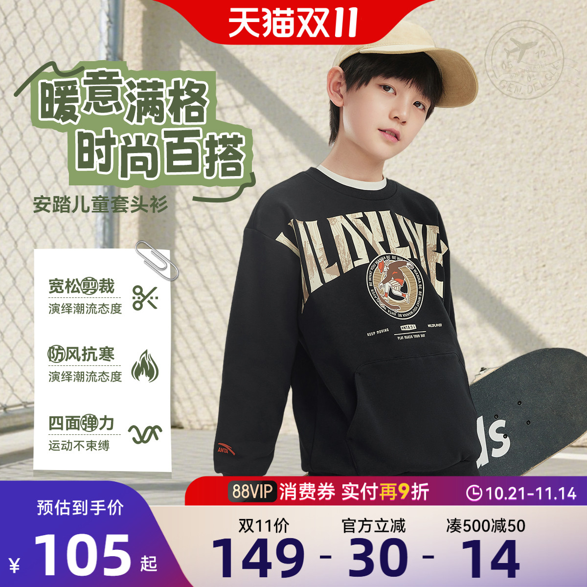 安踏男童卫衣2025秋冬款儿童加绒保暖卫衣男孩潮酷印花运动衫上衣