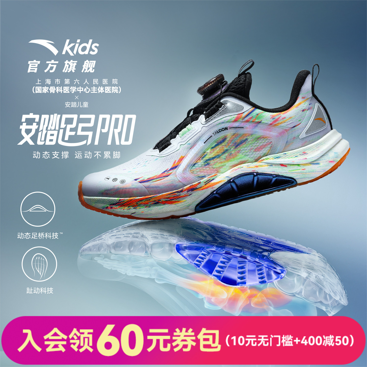 安踏儿童足弓PRO专业运动跑鞋