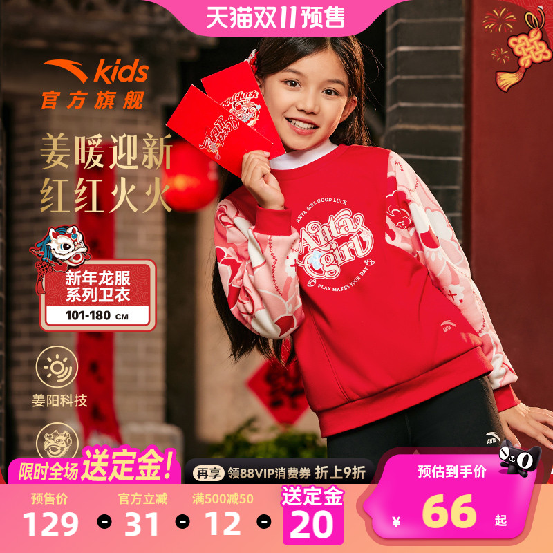 安踏儿童保暖舒适新年卫衣