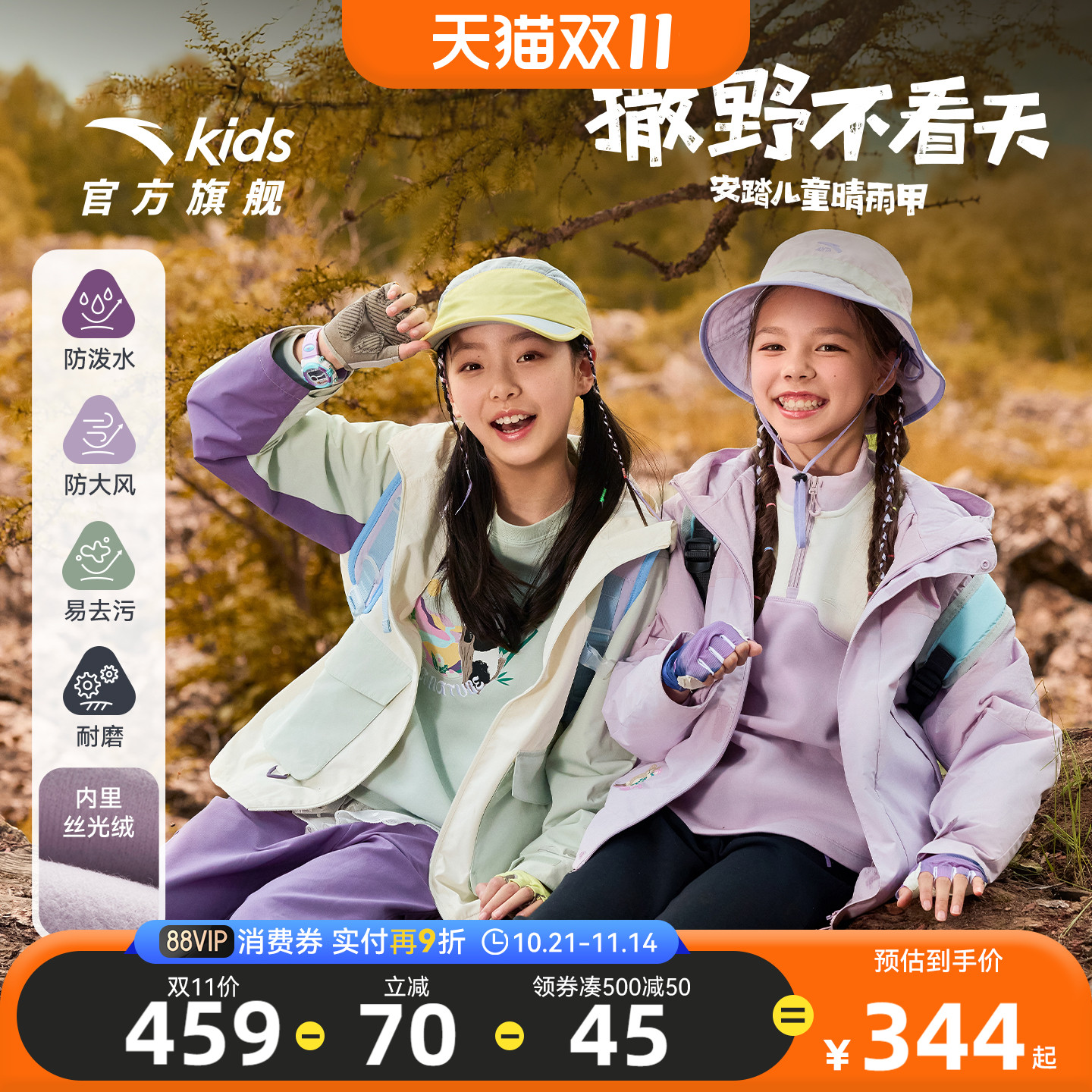 晴雨甲安踏儿童女大童丝光绒运动上衣25秋冬款保暖户外防水厚外套