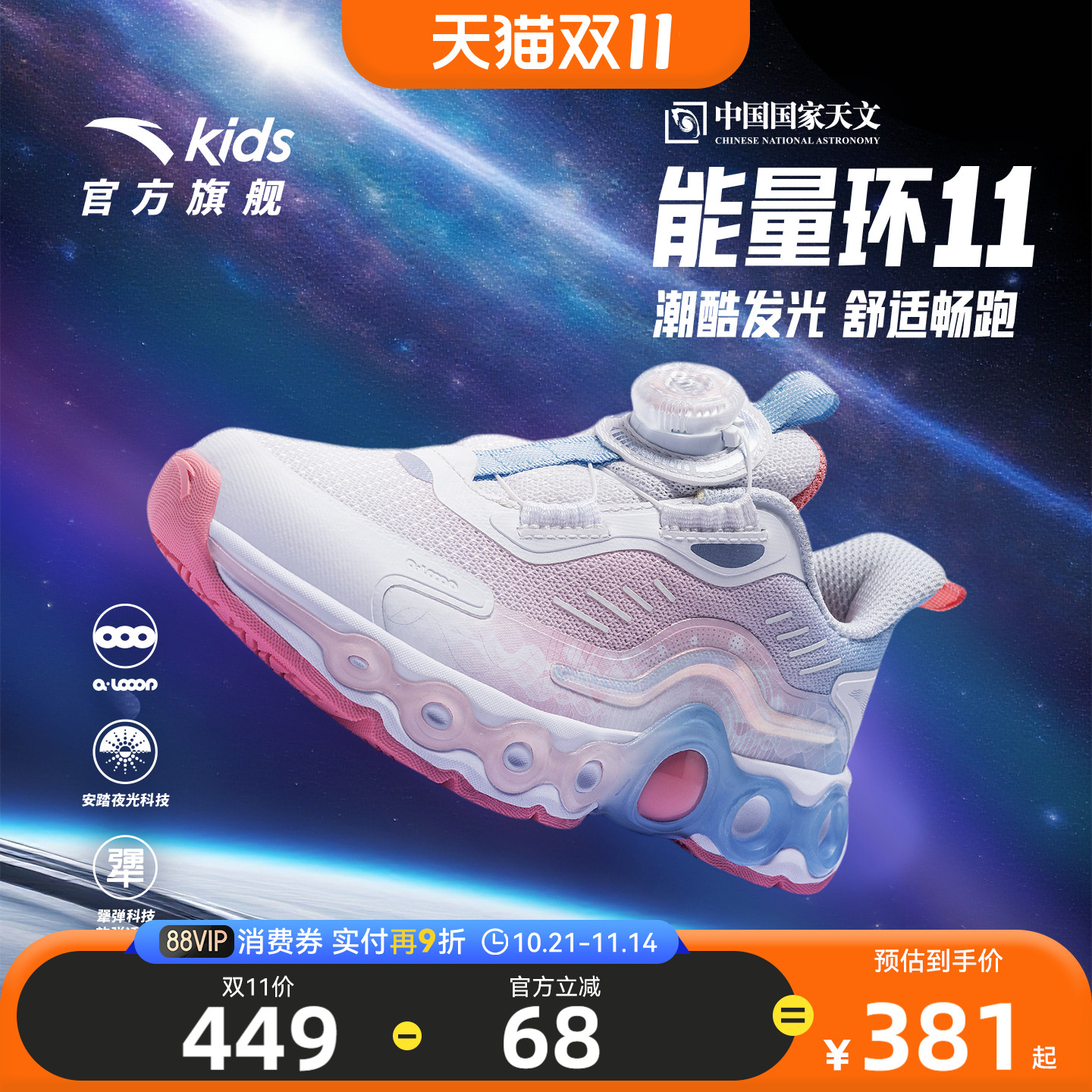 安踏童鞋能量环11儿童女小童跑鞋2025秋冬新款跑步运动鞋夜光跑鞋