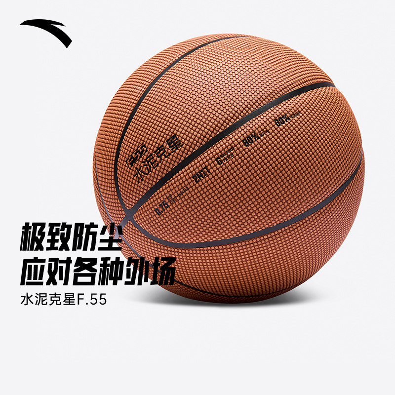 [水泥克星f55-6号7号]安踏青少年高弹耐磨篮球专业训练竞赛篮球