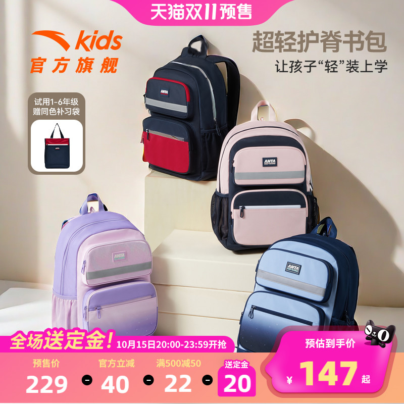安踏儿童书包女生小学生书包男1-6年级减负护脊背包赠补袋双肩包
