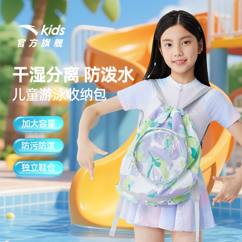安踏儿童游泳收纳包干湿分离双肩包背包超轻防水大容量游泳装备潮,玩具/童车/益智/积木/模型,书包,淘宝优惠券,粉丝福利购,淘宝优惠卷