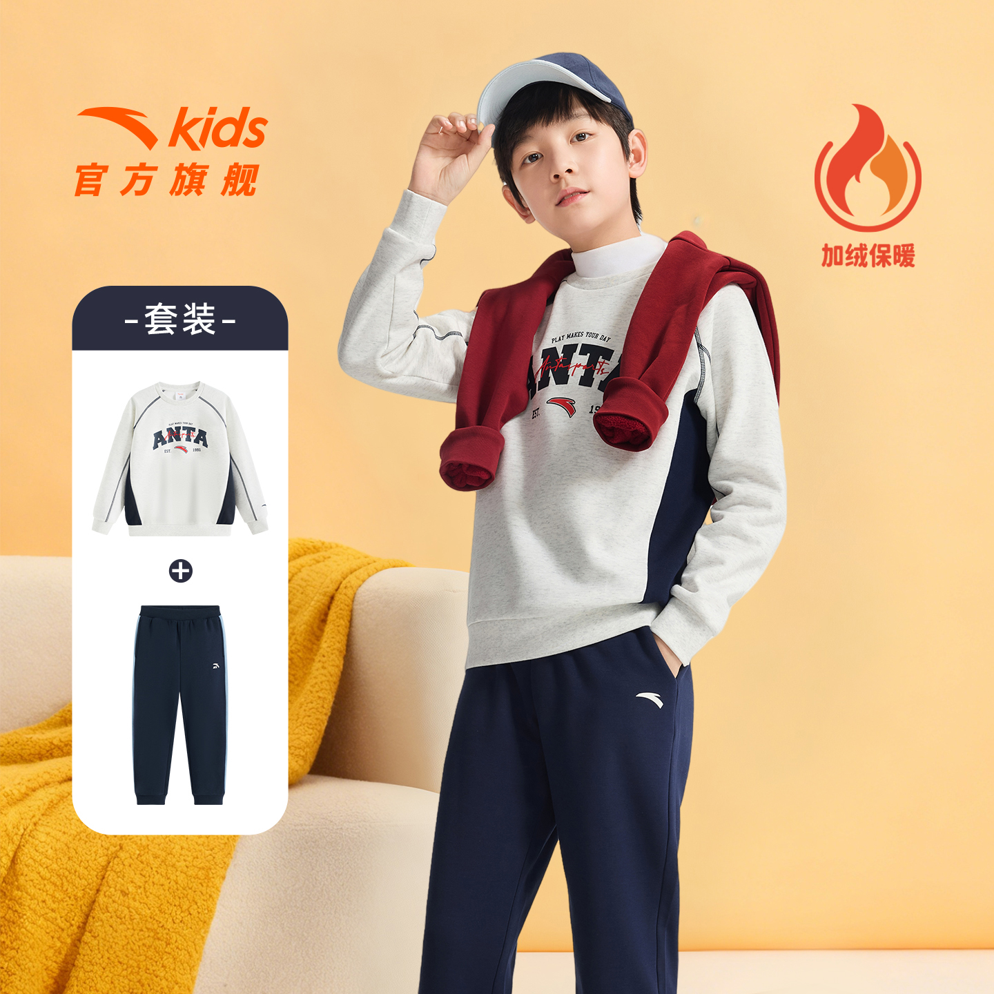 安踏儿童男童针织运动套