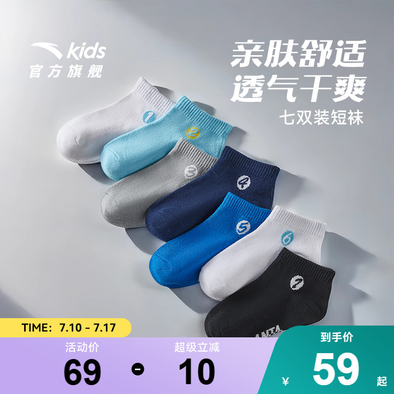 安踏儿童袜子夏款2025新精梳棉七双装短袜子男童袜子女童袜子跑步