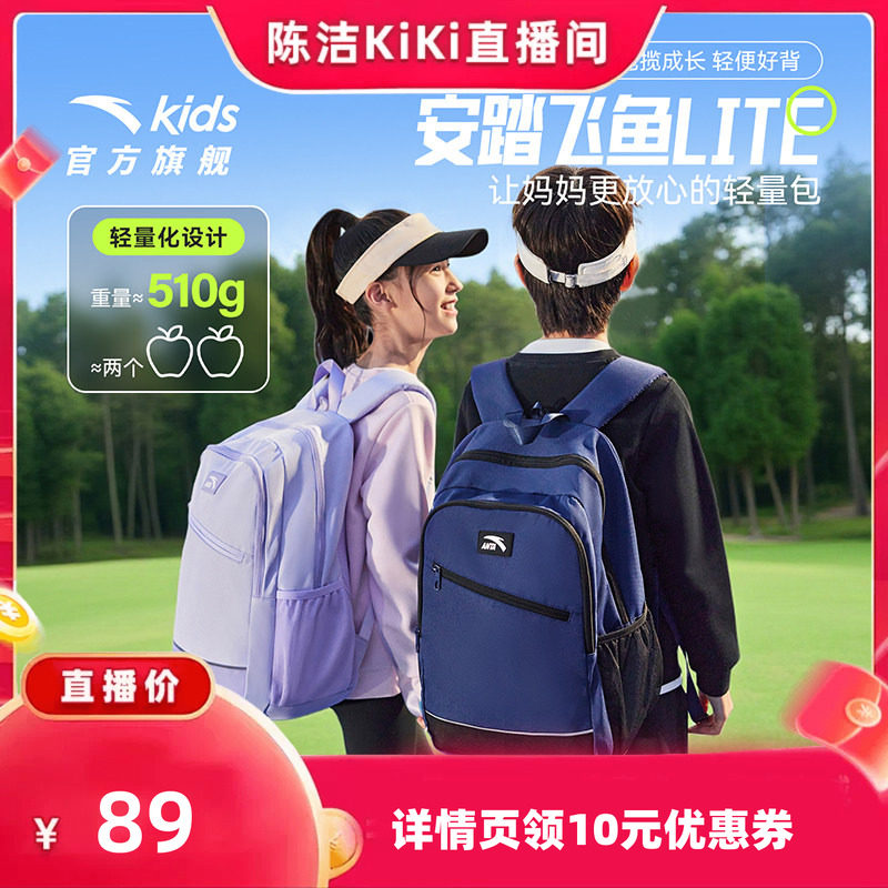 安踏儿童双肩背包男女童小学生三到六年级大容量轻便初中生书包
