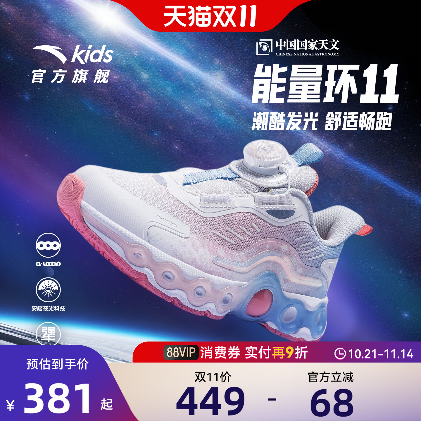 安踏儿童女小童运动跑鞋