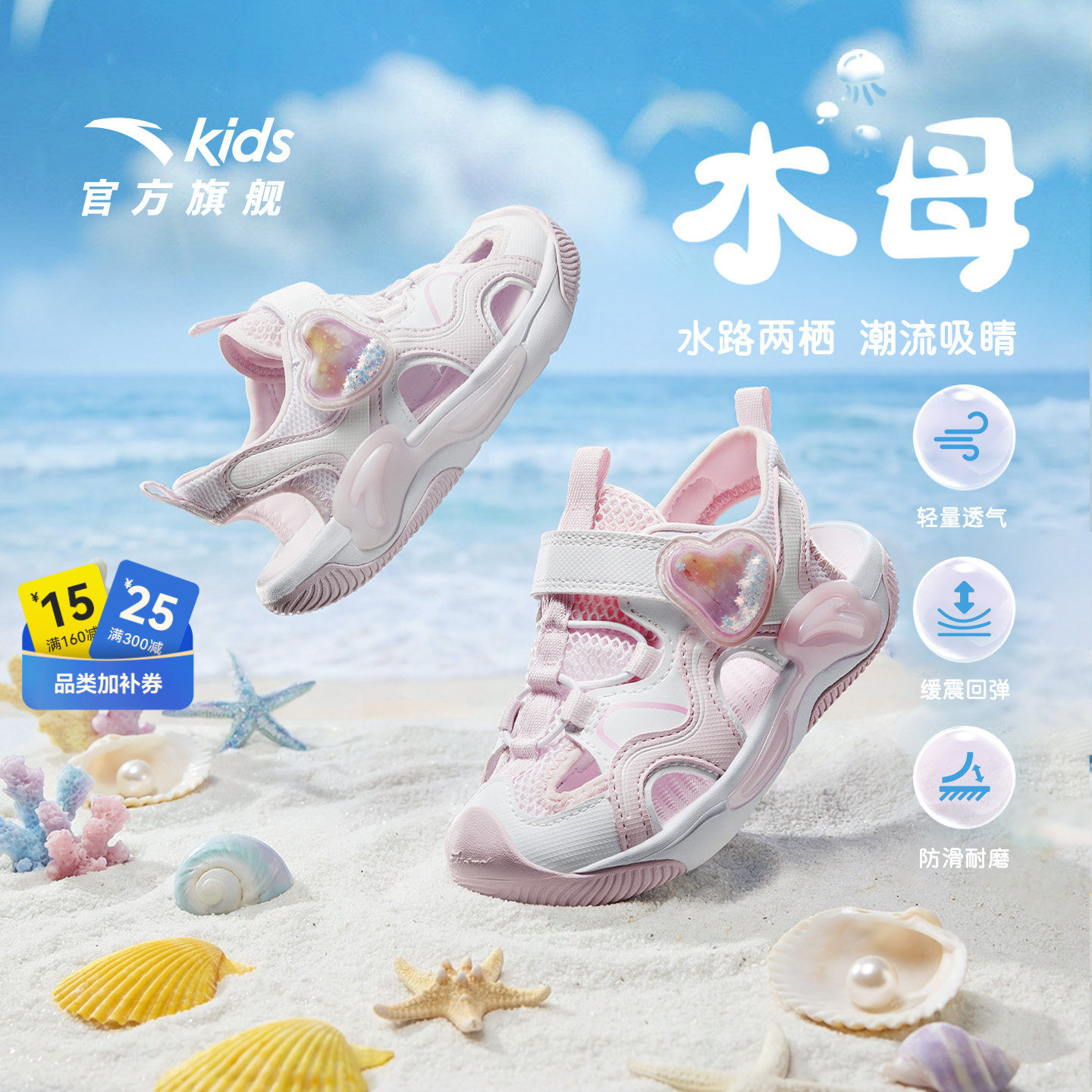 水母|安踏儿童女童凉鞋涉水沙滩鞋2026夏季新款防滑小童包头凉鞋