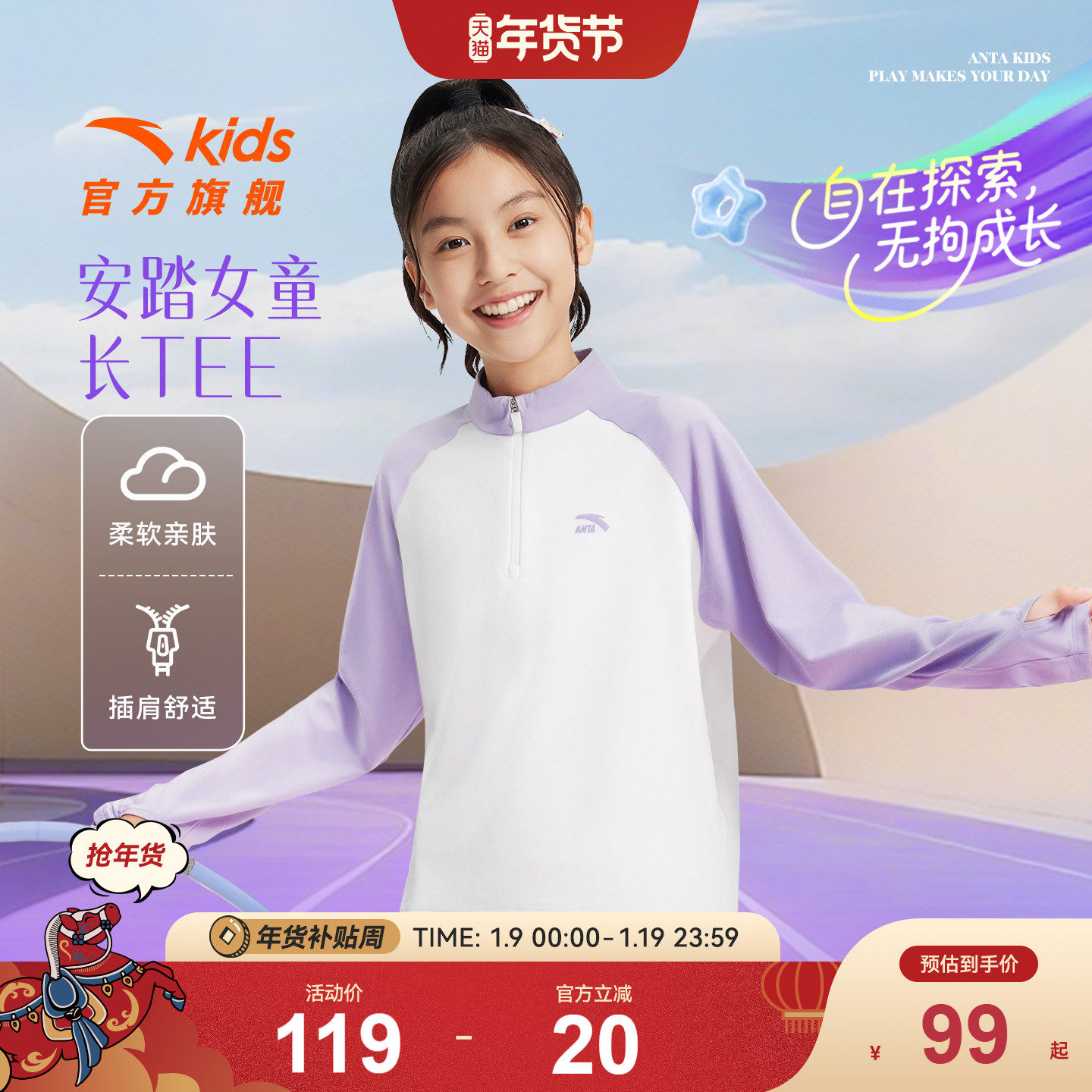 安踏儿童装女童长袖衫2025秋季儿童速干衣长袖抗菌户外长T恤上衣,童装/婴儿装/亲子装,T恤,淘宝优惠券,粉丝福利购,淘宝优惠卷