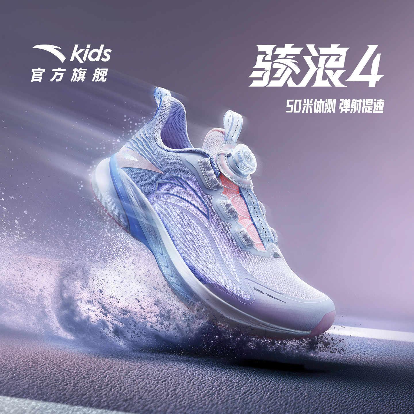 安踏骇浪4童鞋女童跑鞋2025秋冬新款小学体测体训大童运动鞋