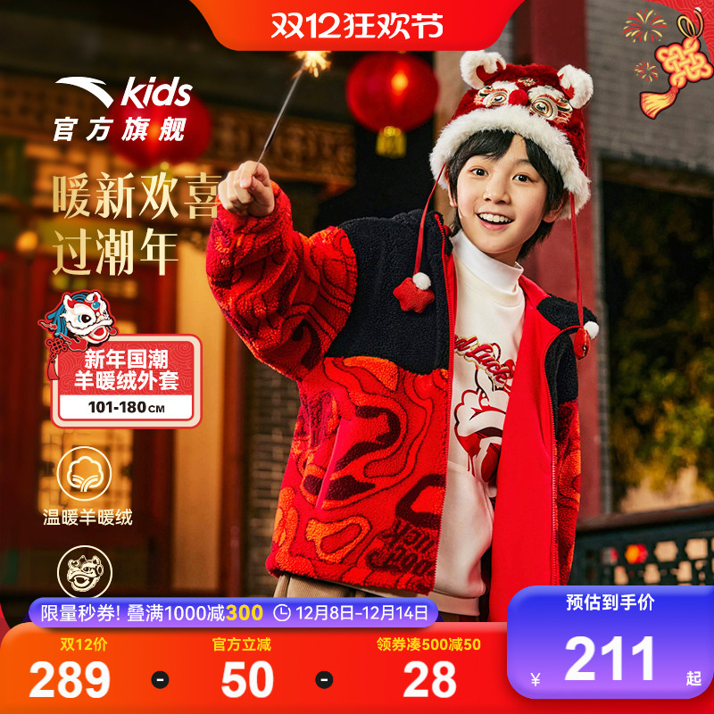 安踏儿童新年红色冬装上衣马年秋冬新款保暖羊羔绒童装撞色外套潮