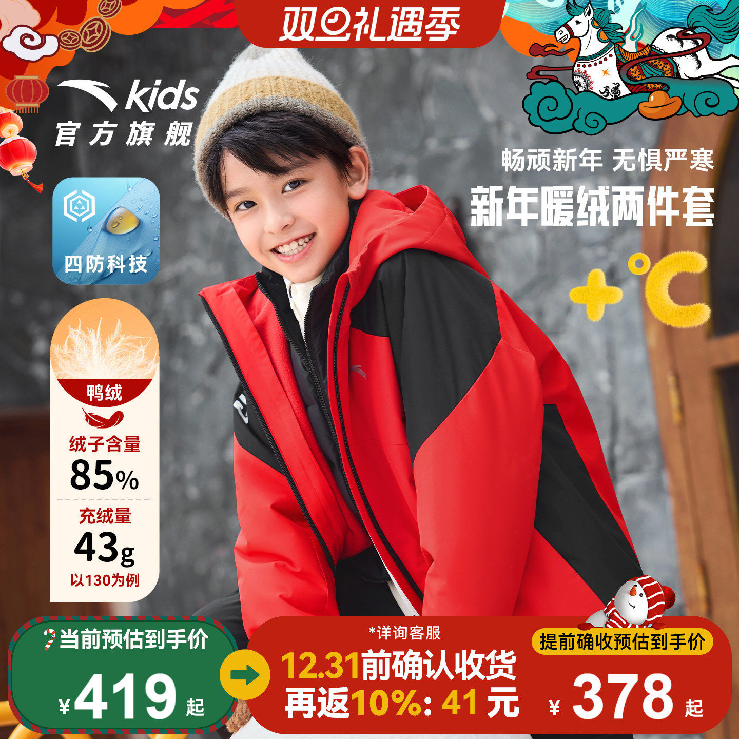 安踏儿童羽绒内胆两件套三防外套