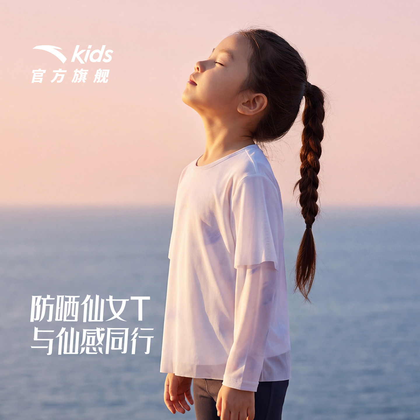 防晒仙女长T丨安踏儿童女童冰丝防晒衣长袖T恤衣2026夏假两件上衣