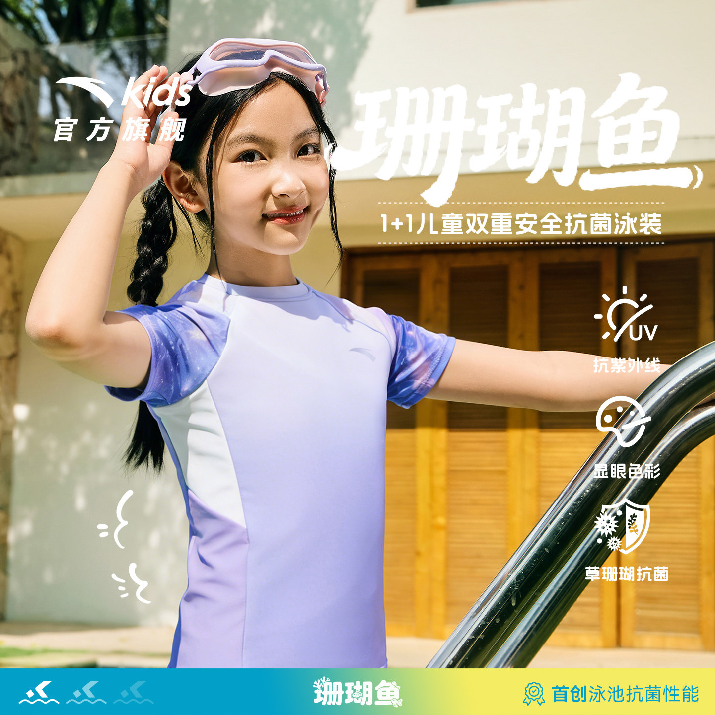 安踏儿童女童水上分体泳装2026年新款抗氯防晒速干儿童泳衣裤套装