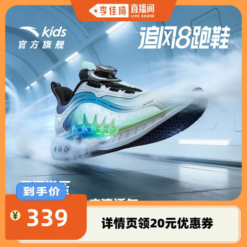 安踏儿童追风8运动跑鞋