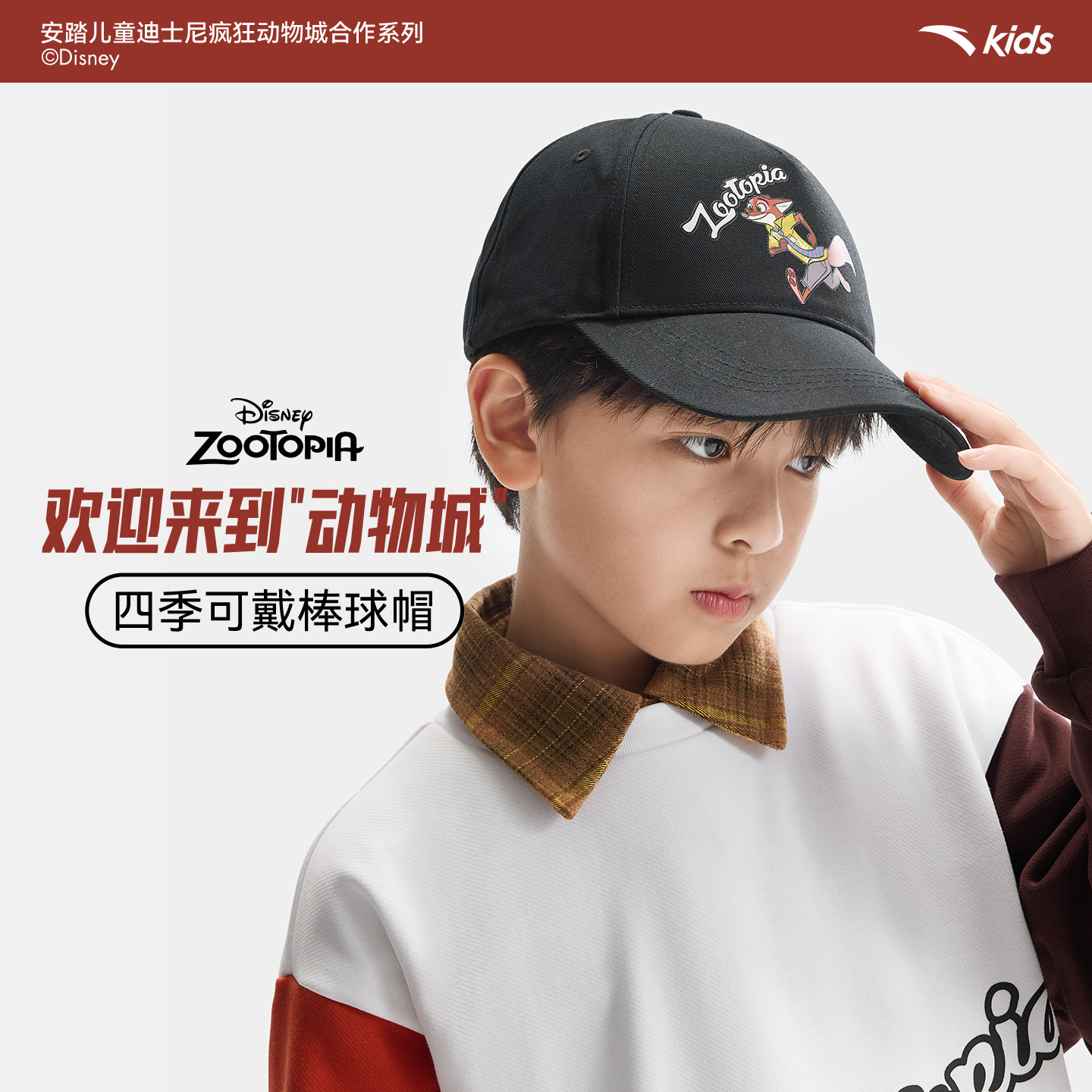 疯狂动物城款安踏儿童男童棒球帽2026年新款鸭舌帽遮阳帽子抗菌帽