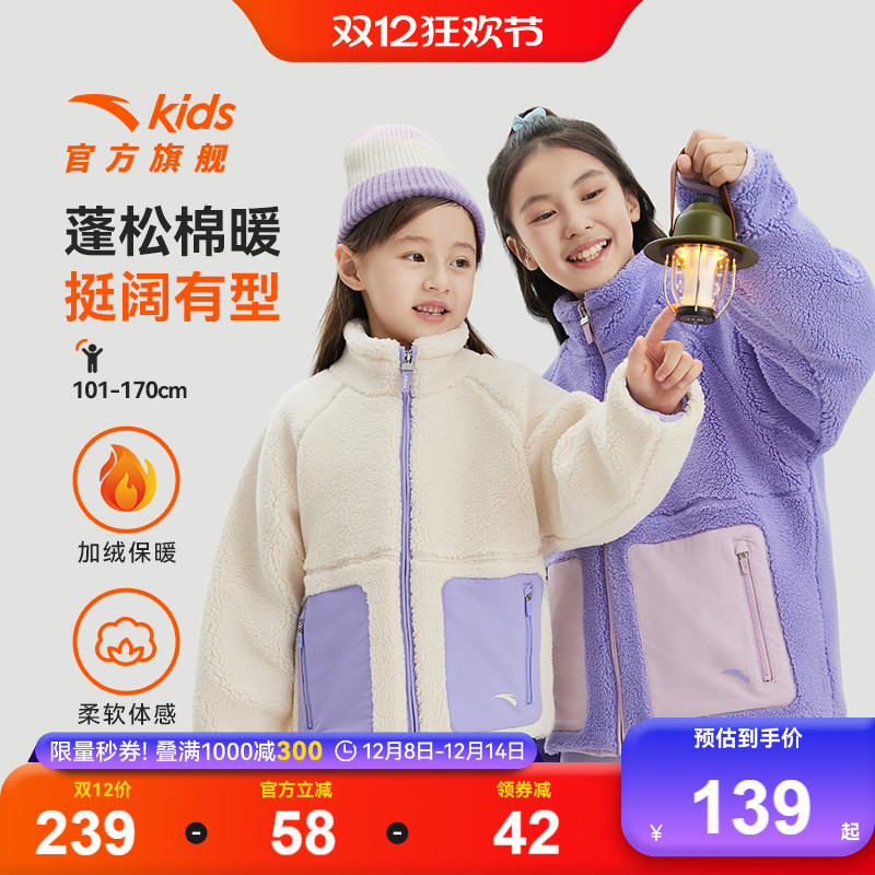 安踏儿童女童羊羔绒毛毛外套加绒加厚秋冬新款保暖防寒女孩上衣
