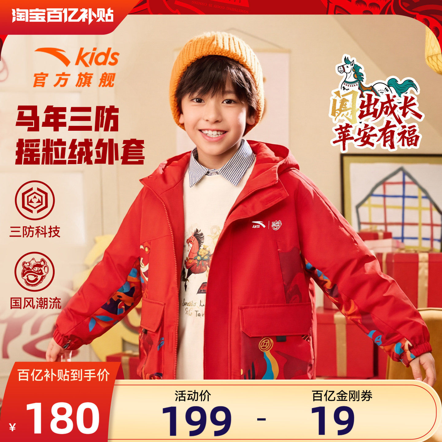 安踏儿童男童摇粒绒冬装上衣新年红色户外保暖四防厚外套拜年衣服,童装/婴儿装/亲子装,普通外套,淘宝优惠券,粉丝福利购,淘宝优惠卷