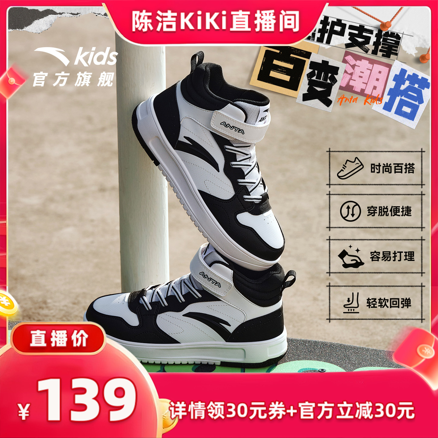 安踏儿童男大童高帮板鞋