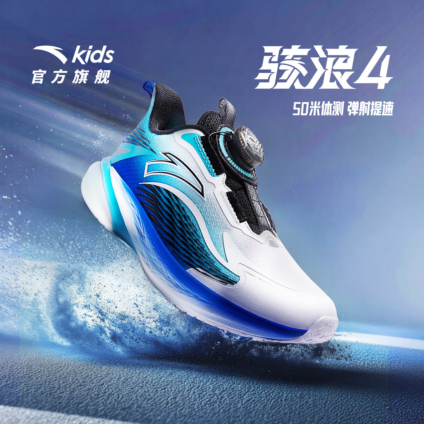 安踏骇浪4|男小童跑鞋2025秋冬新款儿童轻便跑步鞋跑步运动童鞋