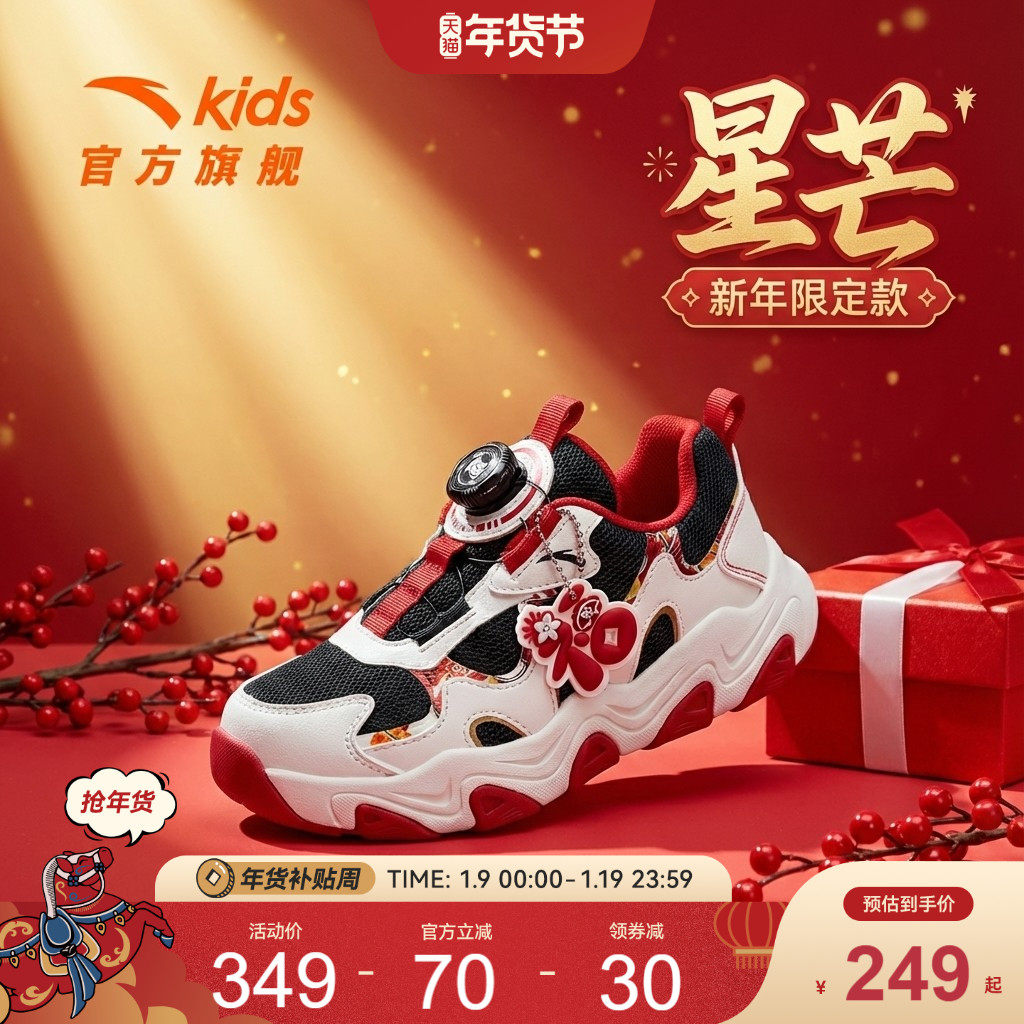 星芒丨安踏儿童运动鞋男童鞋2026新年红色犟弹软底休闲鞋纽扣童鞋,童鞋/婴儿鞋/亲子鞋,运动鞋,淘宝优惠券,粉丝福利购,淘宝优惠卷