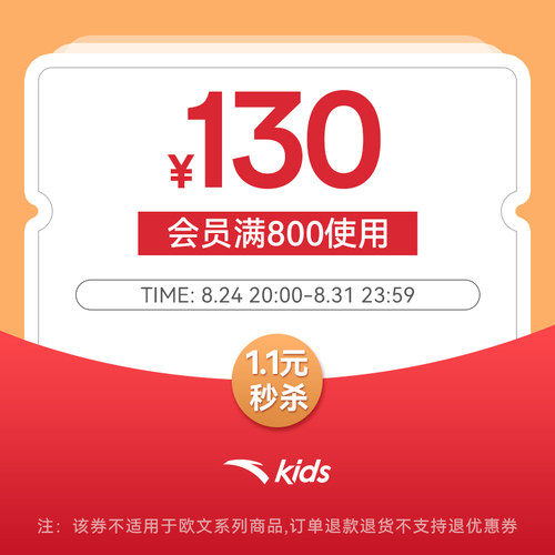 安踏大额券