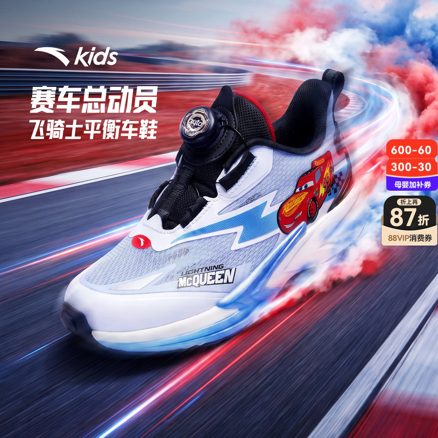 飞骑士|安踏儿童赛车总动员运动鞋男小童2026秋冬新款平衡车跑鞋