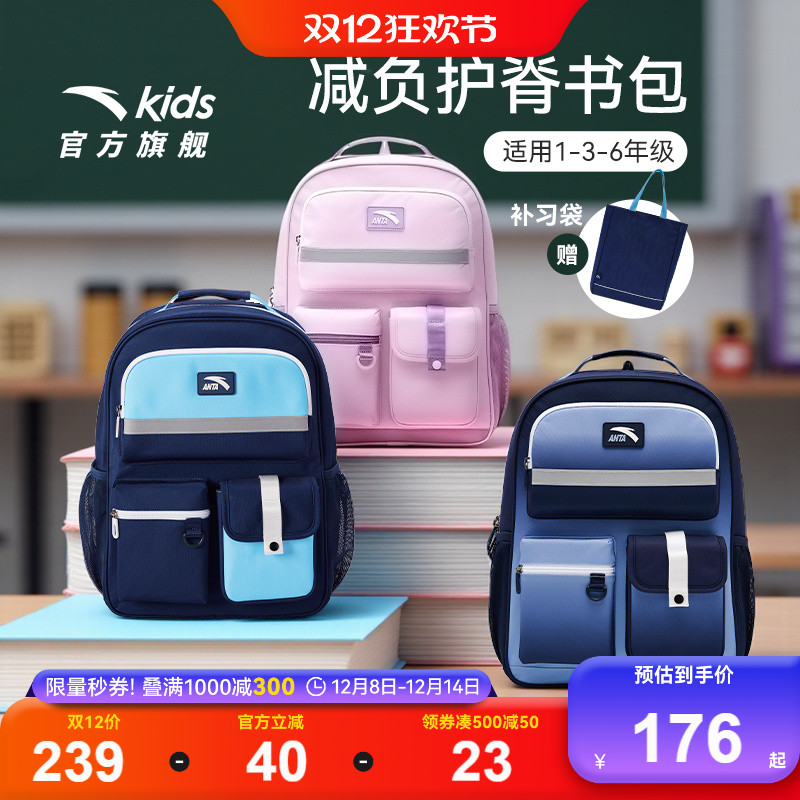 安踏儿童书包男小学生书包女生校园双肩包赠补袋1-6年级护脊书包