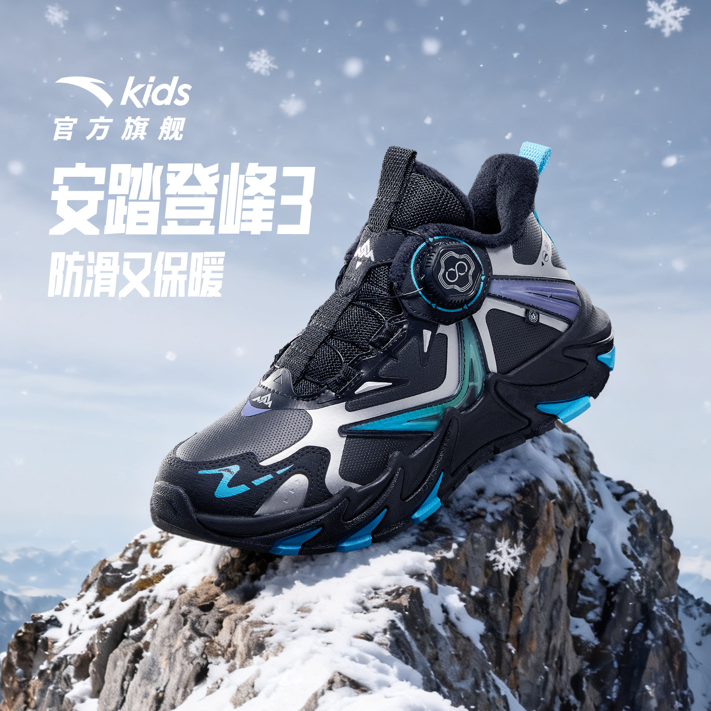 安踏儿童男大童登峰棉鞋