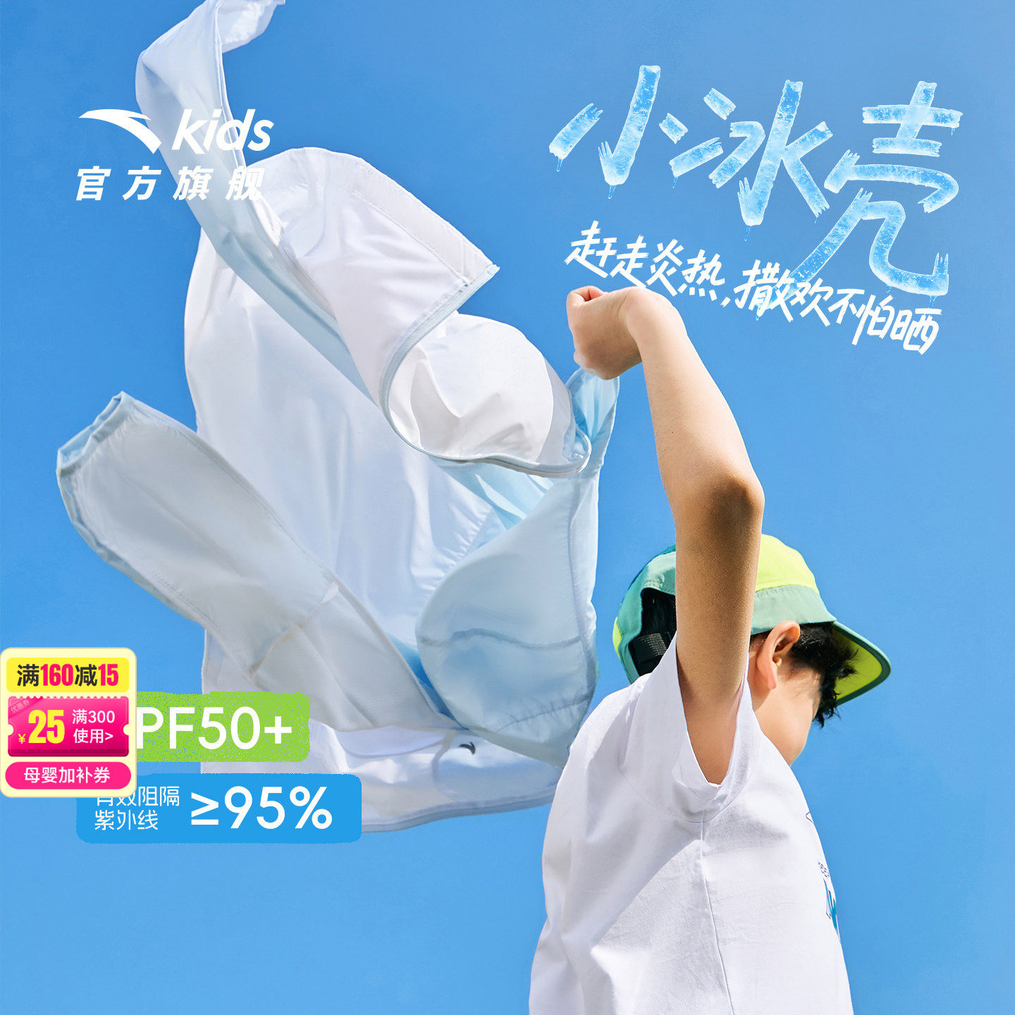 小冰壳安踏儿童防晒衣男童UPF50+夏季2026女童防晒衣透气轻薄外套