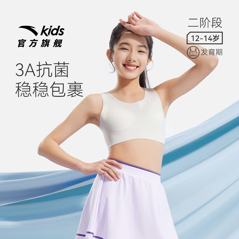 安踏女童二阶段高弹舒适内衣
