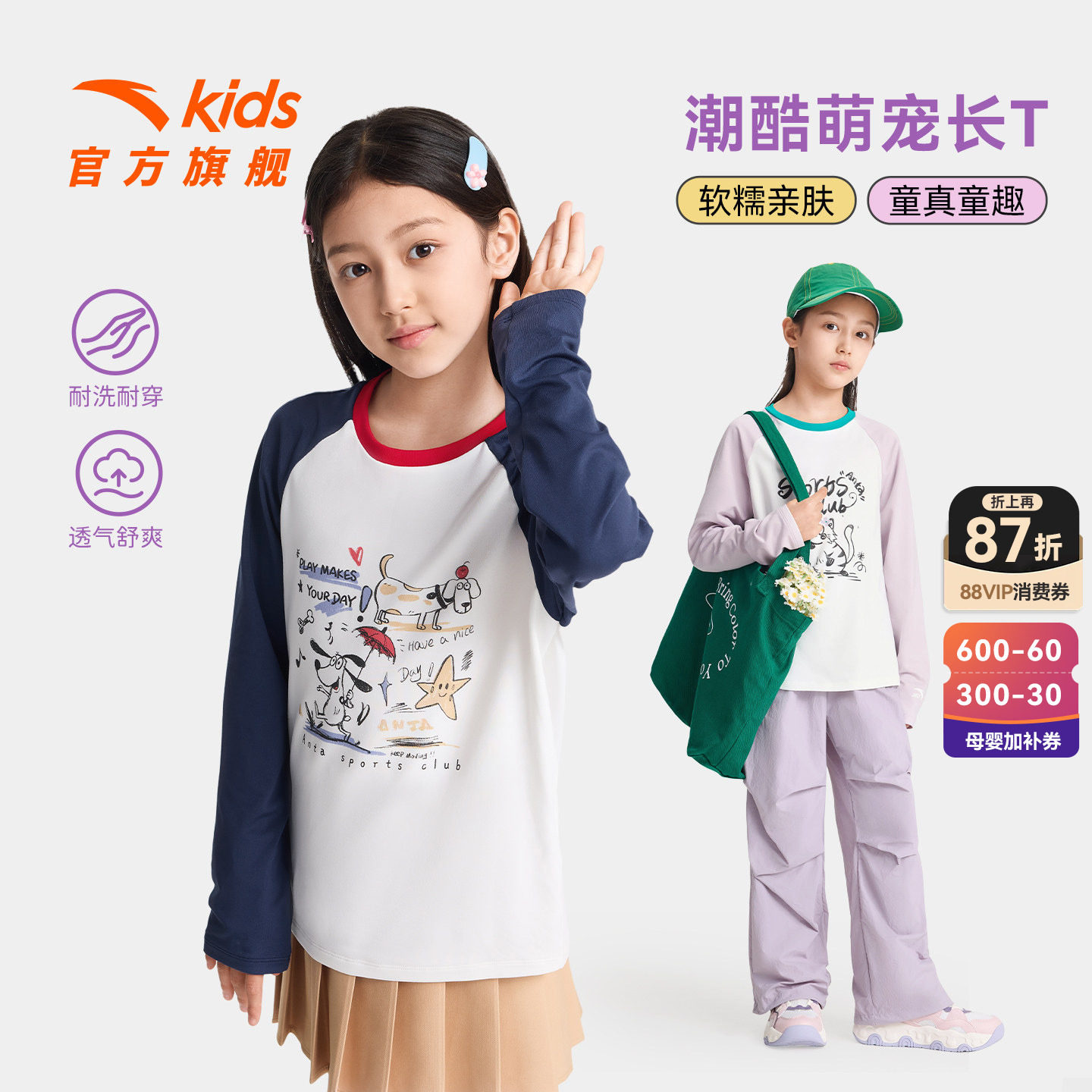 安踏儿童女童长袖T恤童装2026年春秋青少年女孩可爱运动户外上衣