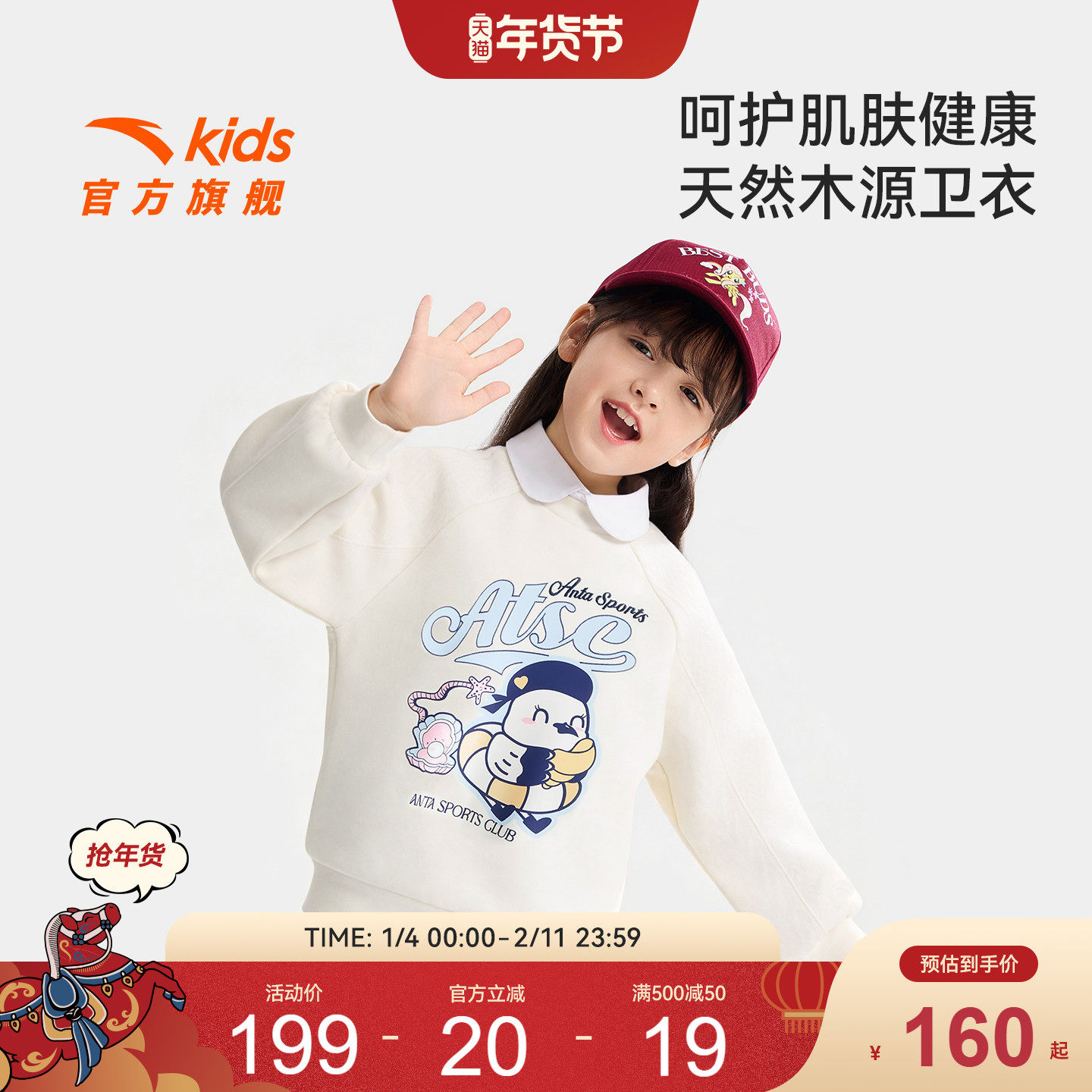 安踏儿童女童针织套头衫2026年新款舒适亲肤儿童圆领卫衣宝宝,童装/婴儿装/亲子装,卫衣/绒衫,淘宝优惠券,粉丝福利购,淘宝优惠卷