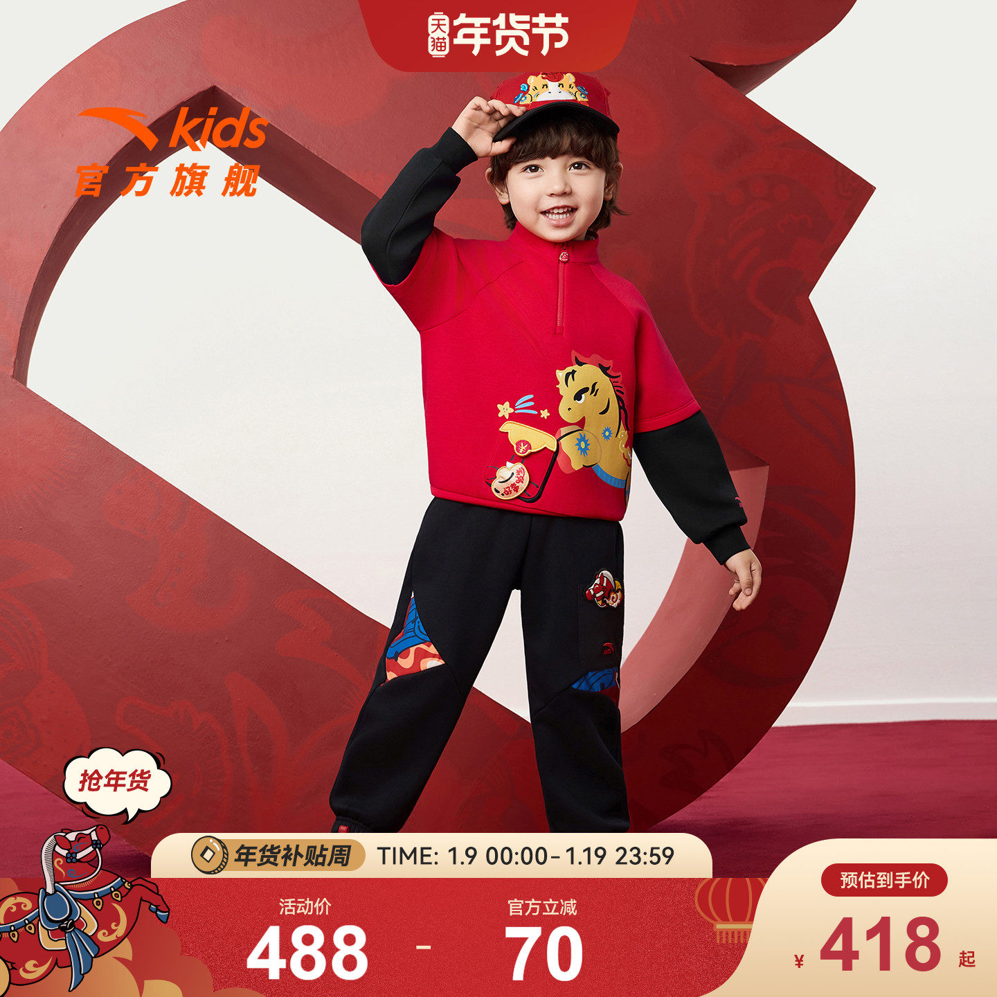 【马年红色新年】安踏男童宝宝套装2026款加绒卫衣卫裤时尚拜年服,童装/婴儿装/亲子装,套装,淘宝优惠券,粉丝福利购,淘宝优惠卷