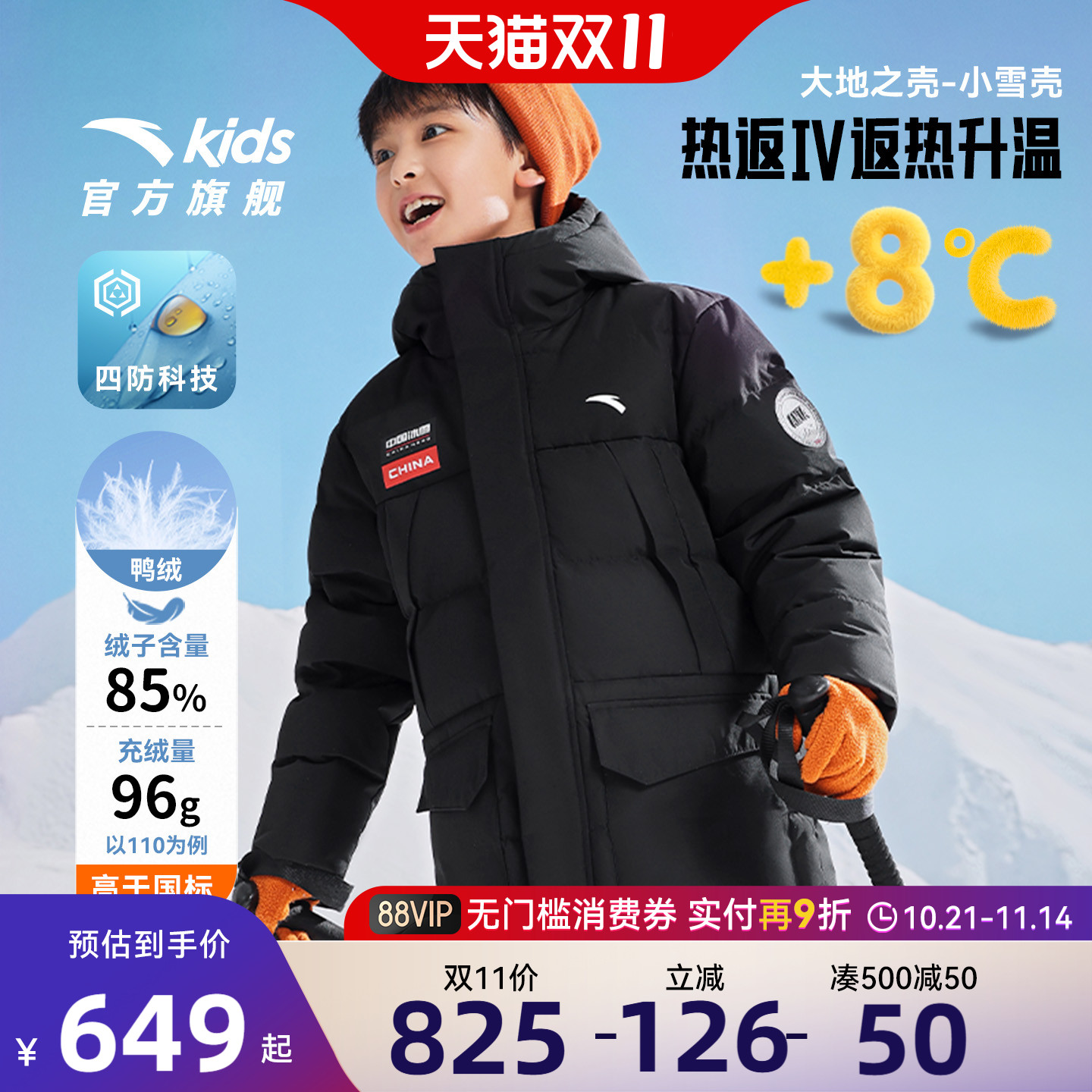 热返升温8度-安踏儿童长款羽绒服