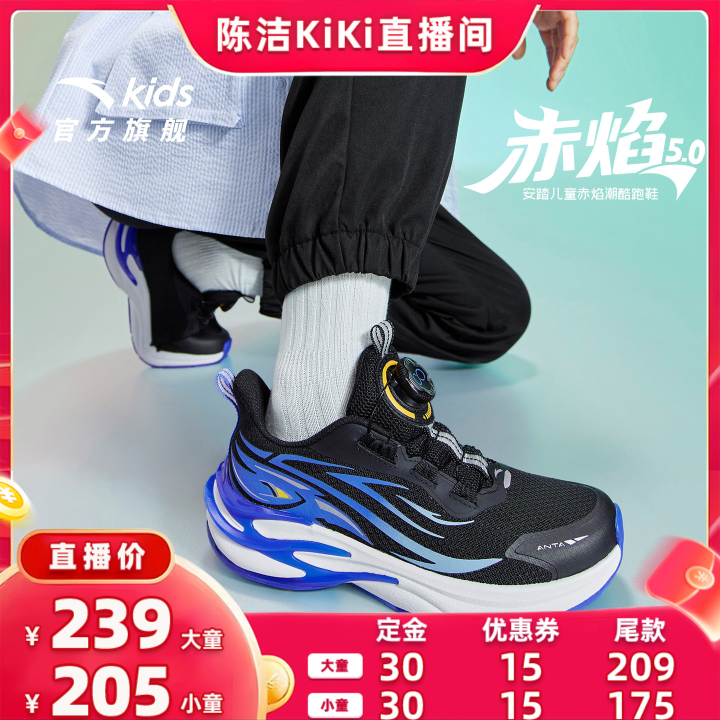 安踏儿童赤焰男大小童运动跑鞋