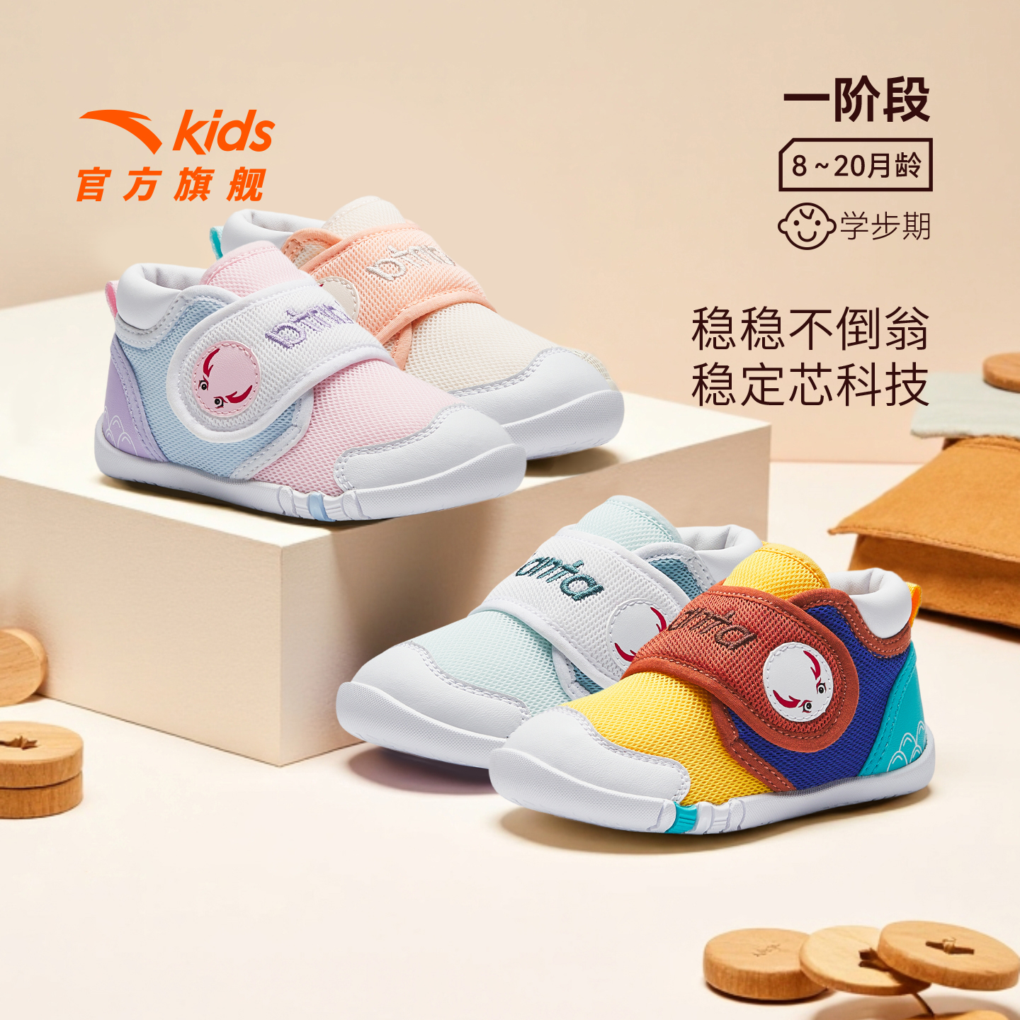 安踏不倒翁一阶学步鞋轻便透气