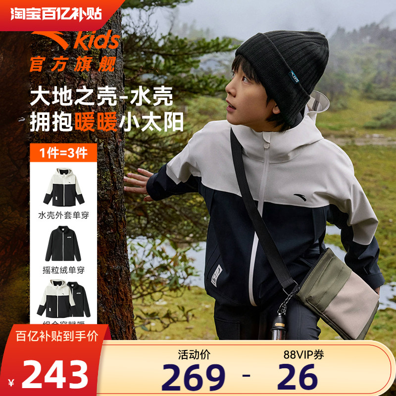 安踏儿童大地之壳真冲锋衣摇粒套