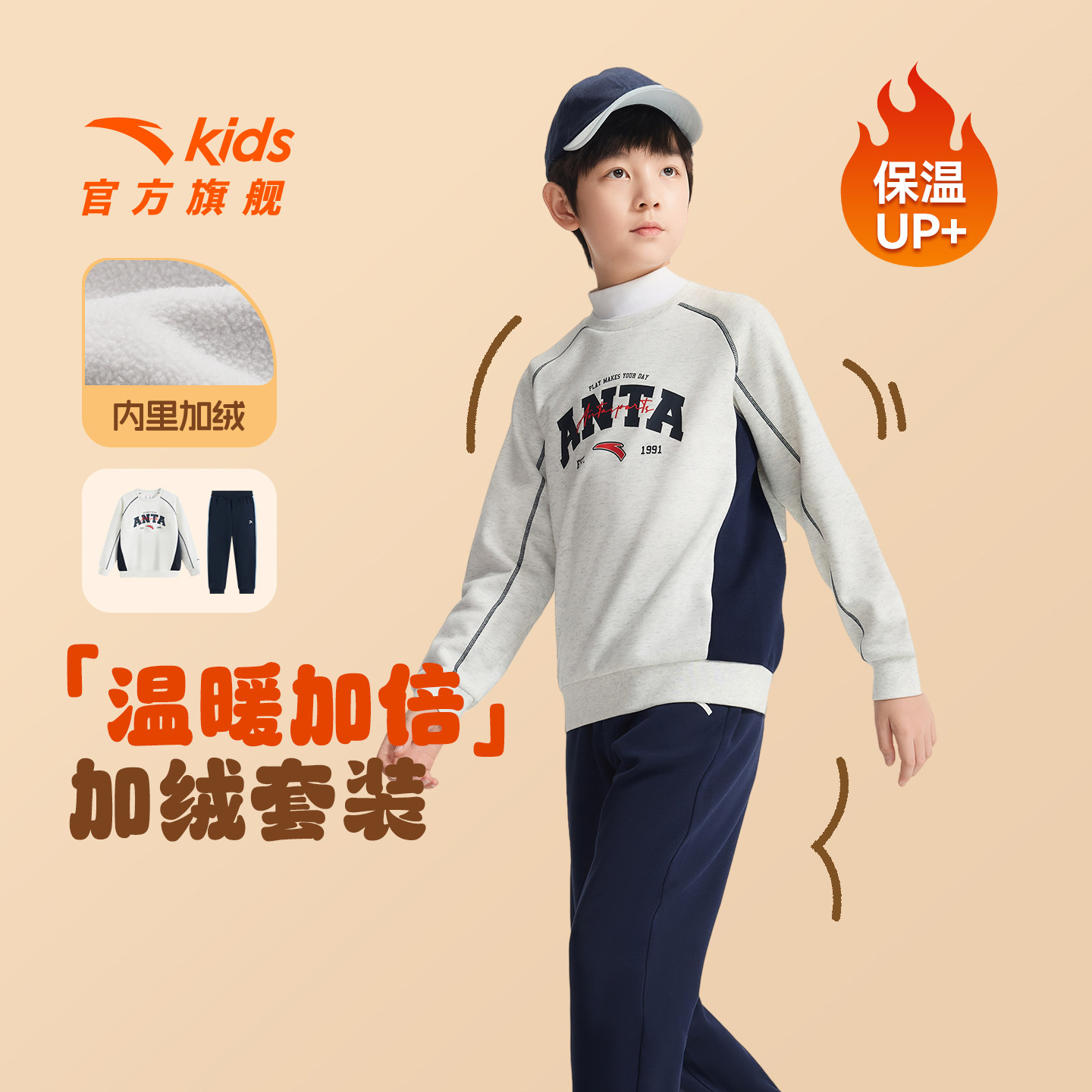 安踏儿童装男童套装冬季2025新款针织保暖套装加绒卫衣裤子两件套