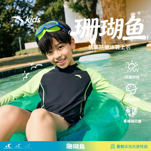 安踏儿童泳衣男童泳衣珊瑚鱼抗氯防晒泳装游泳衣海边沙滩防晒长袖