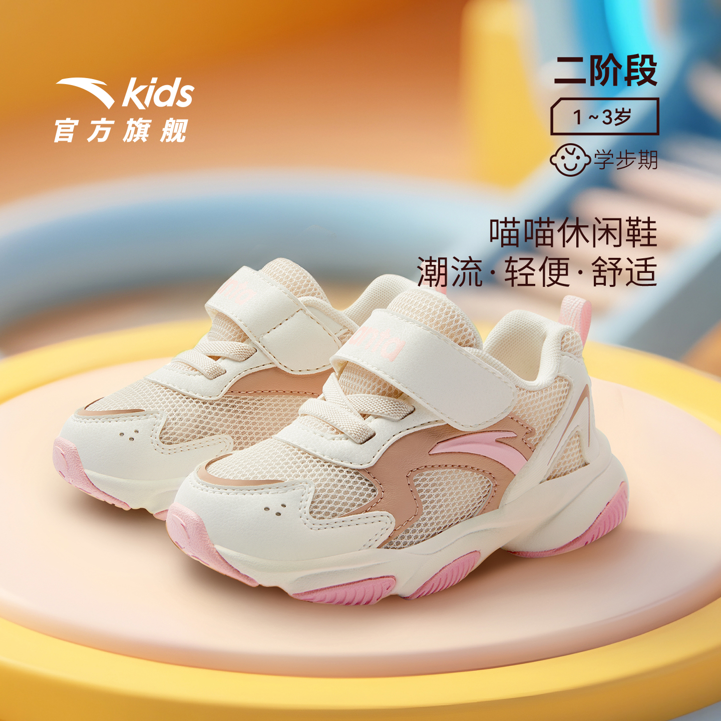 安踏学步鞋二阶段女宝休闲鞋