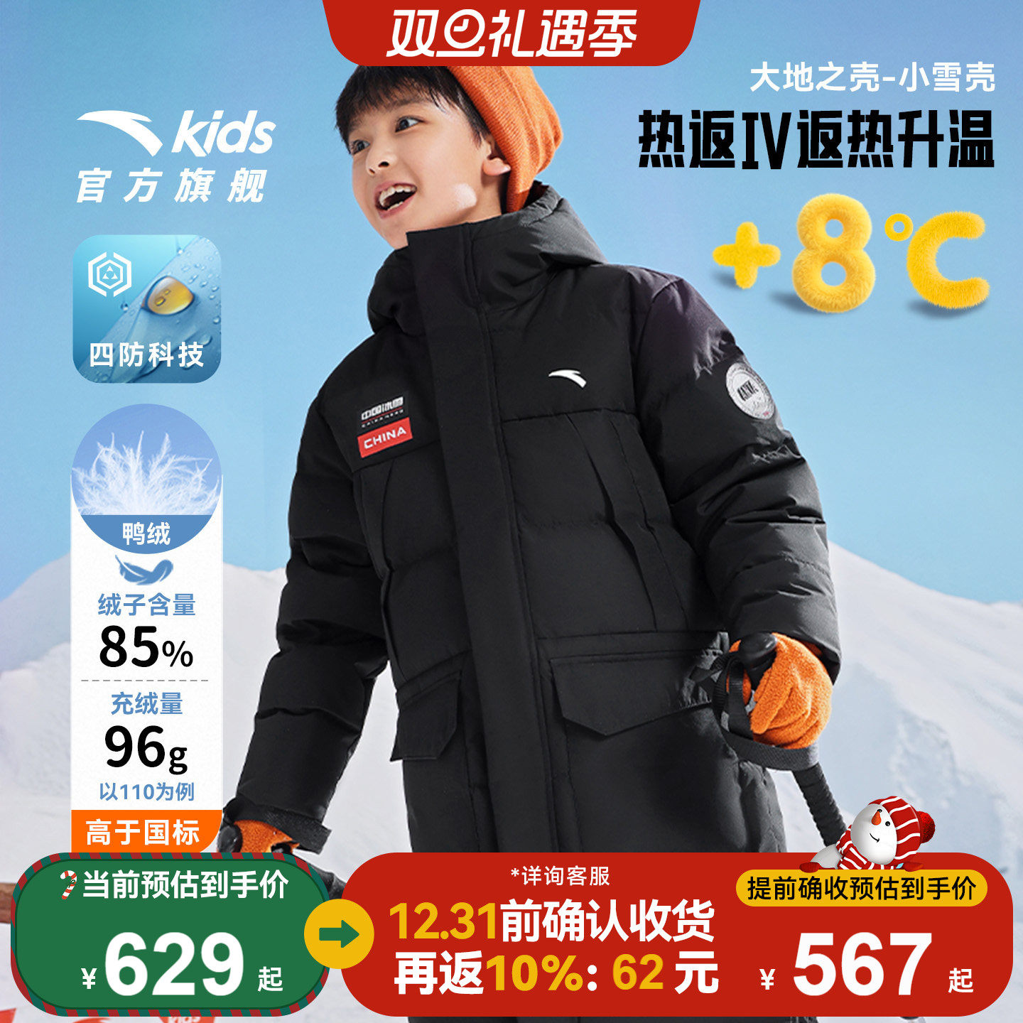 热返升温8度-安踏儿童长款羽绒服男童2025年冬季新款加厚保暖外