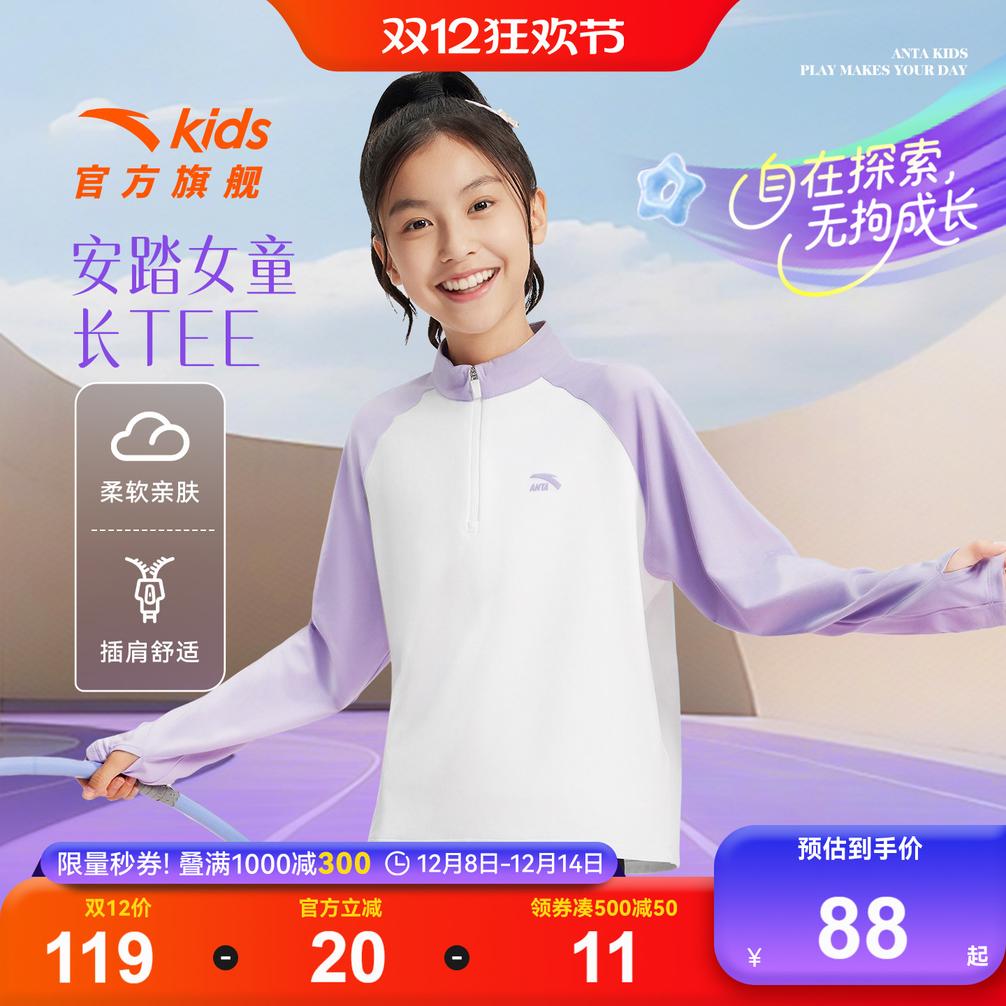 安踏儿童女童抗菌户外运动长袖衫