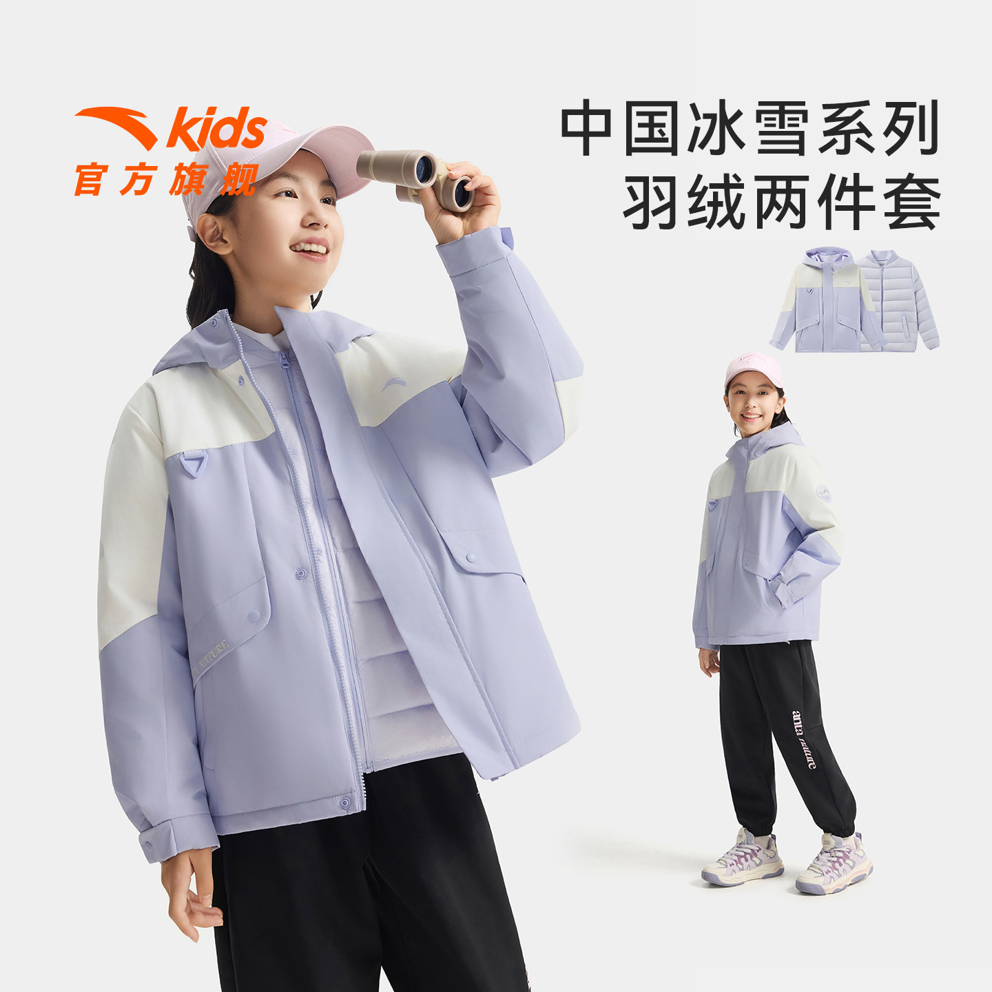 中国冰雪安踏儿童女大童两件套2026冬款上新舒适保暖中大童羽绒服