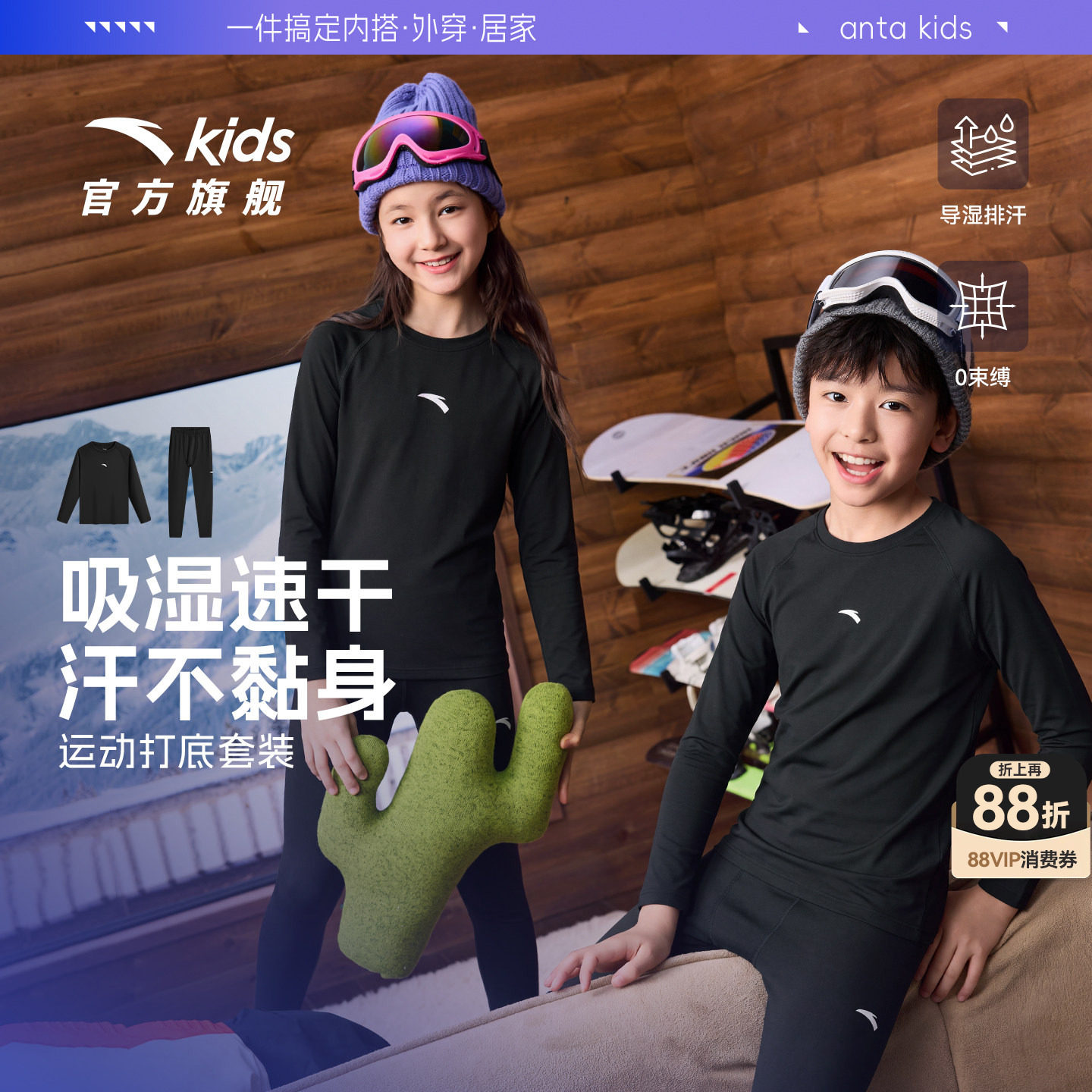安踏儿童加绒打底衫 9元 - 86线报